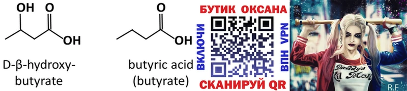 БУТИРАТ оксибутират Чкаловск